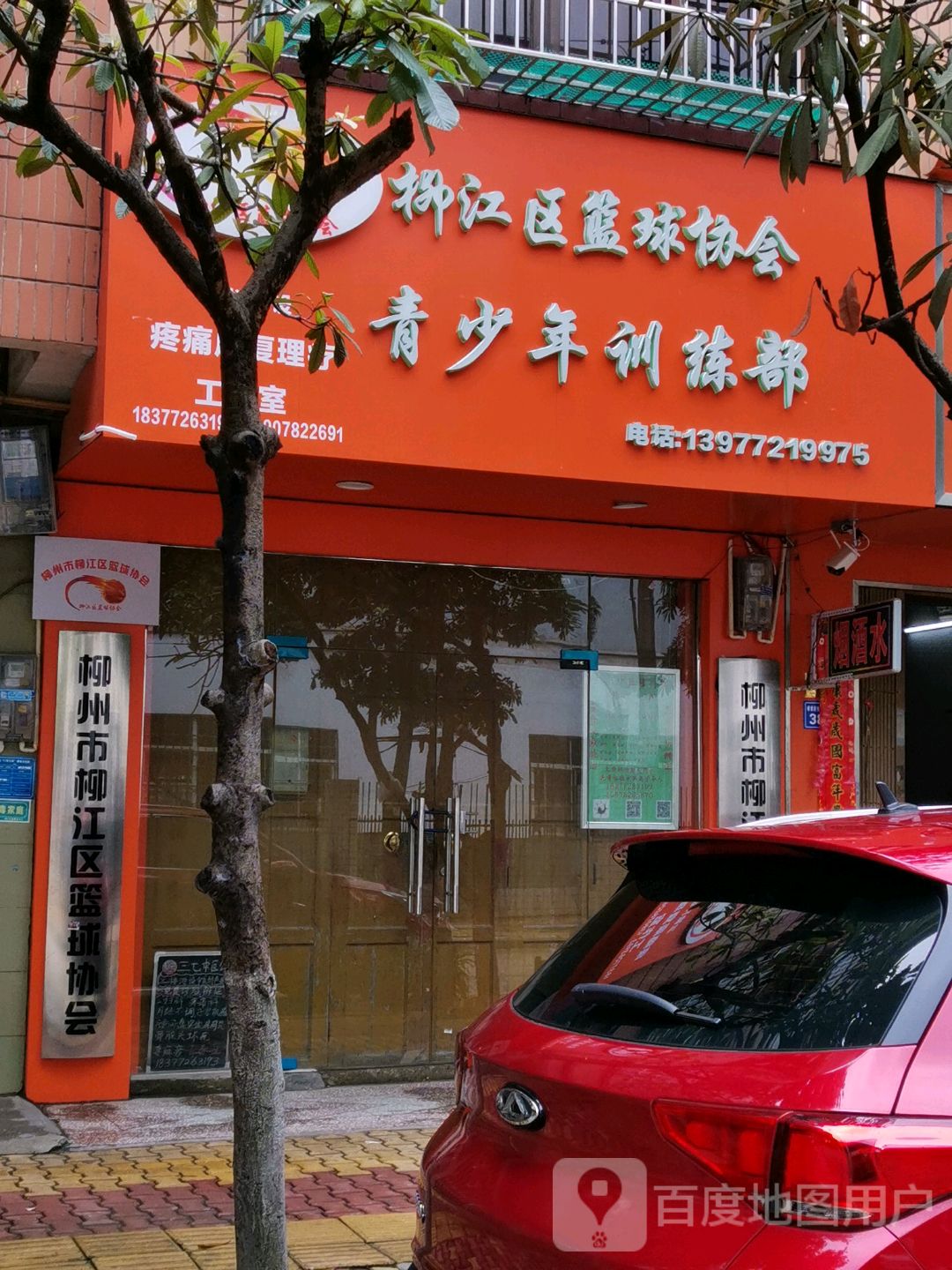 柳州市柳江区篮球协会