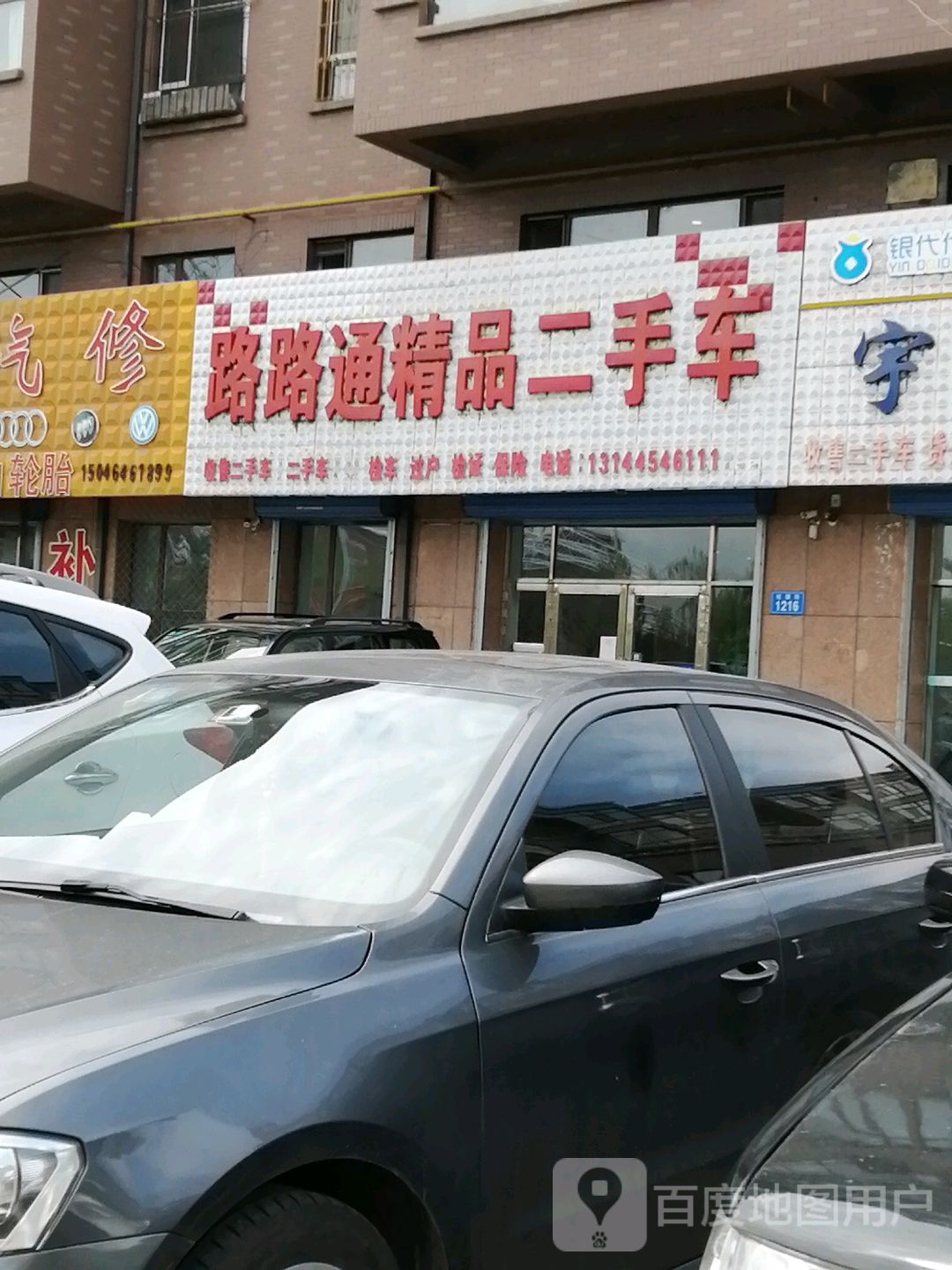 路路通精品二手车