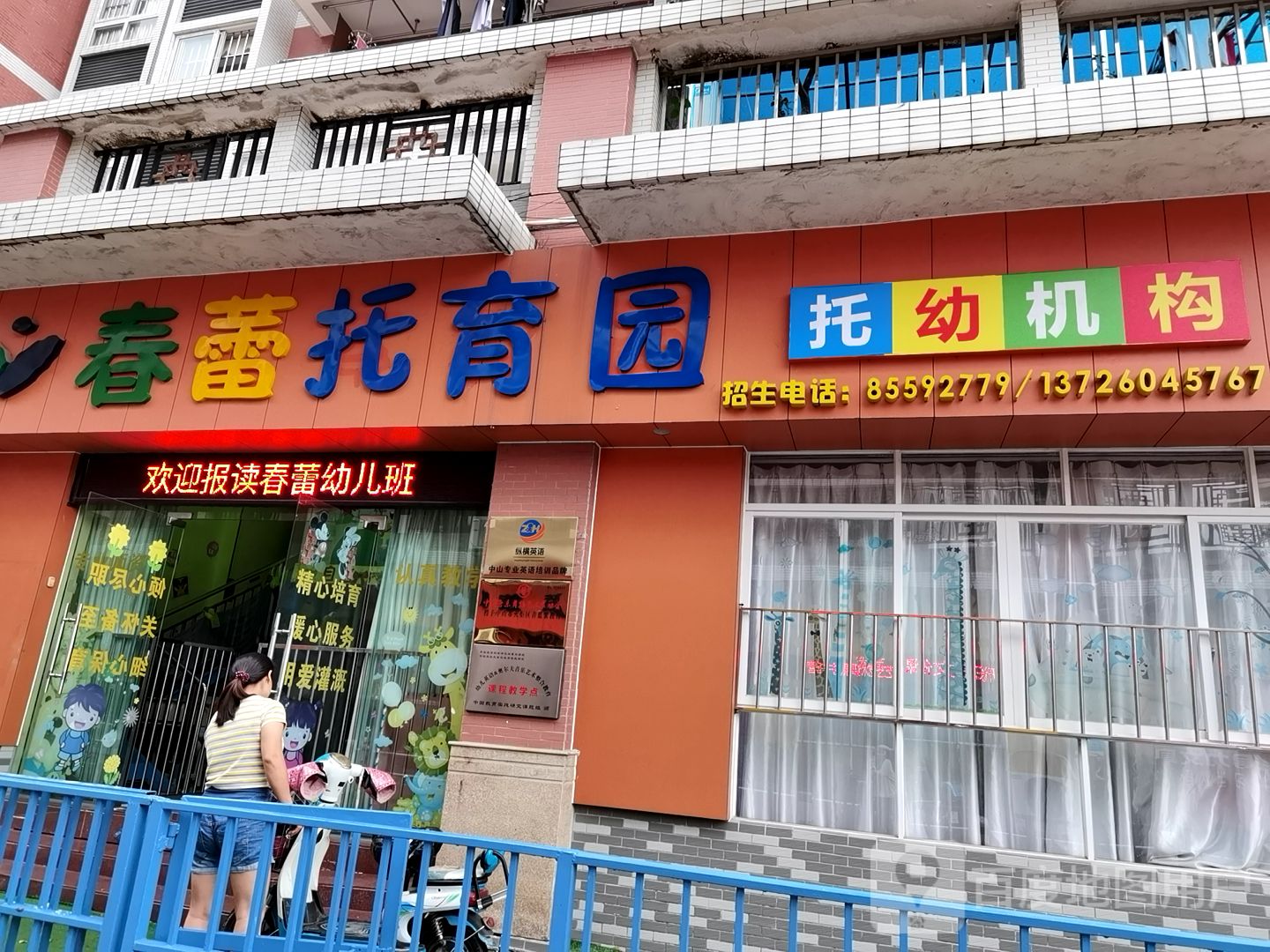 标签: 幼儿园 教育培训  春蕾托育园共多少人浏览:3755921  电话