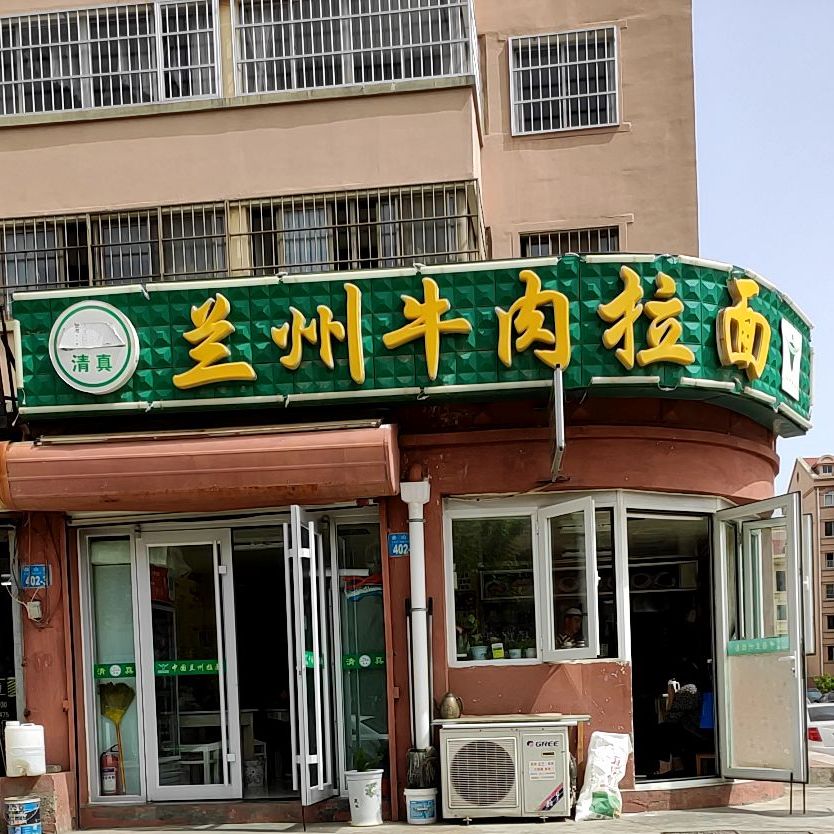 清真兰州牛肉拉面(望岛路店)