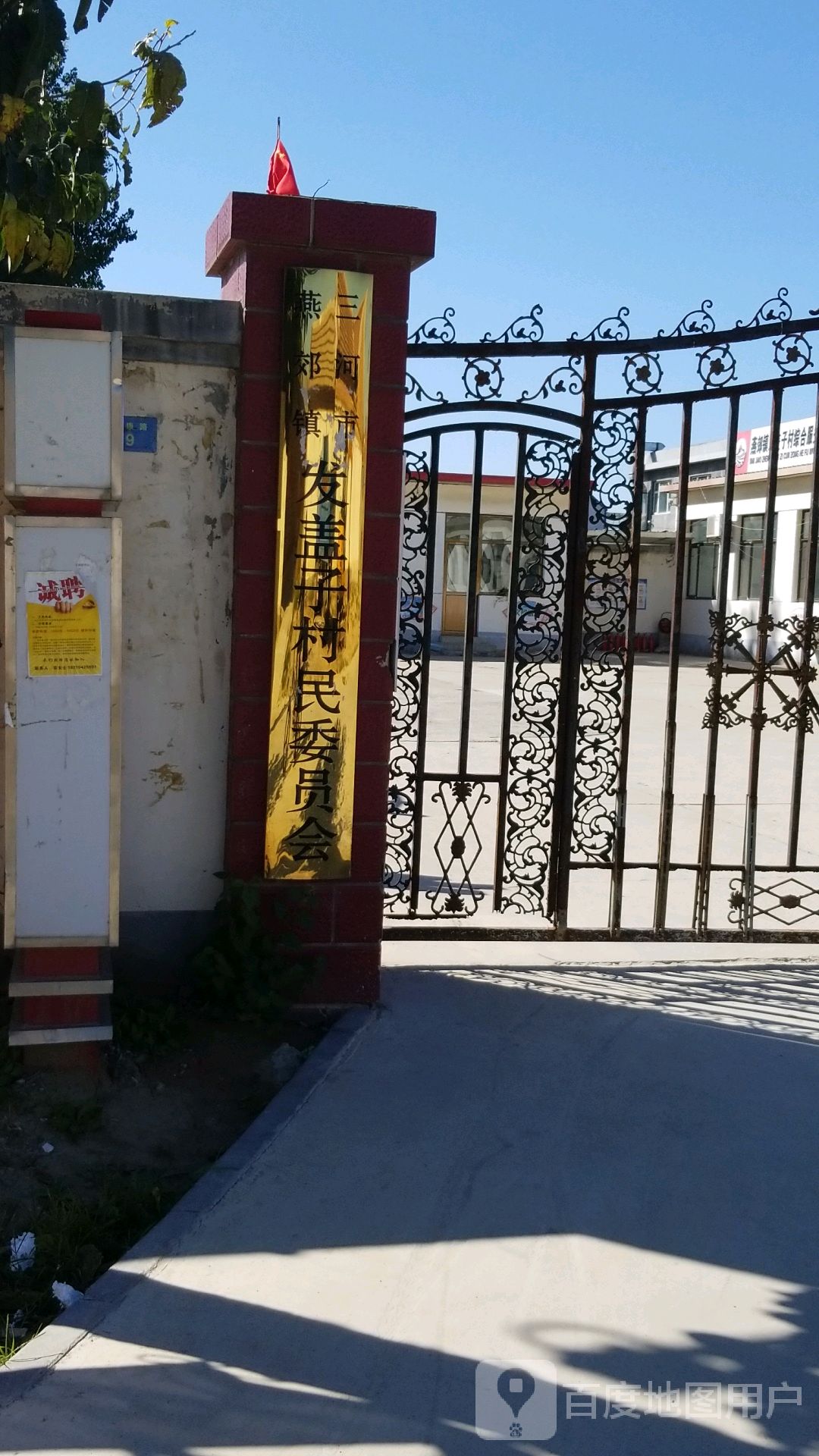 西城子村地名网_河北省廊坊市三河市燕郊镇西城子村资料简介