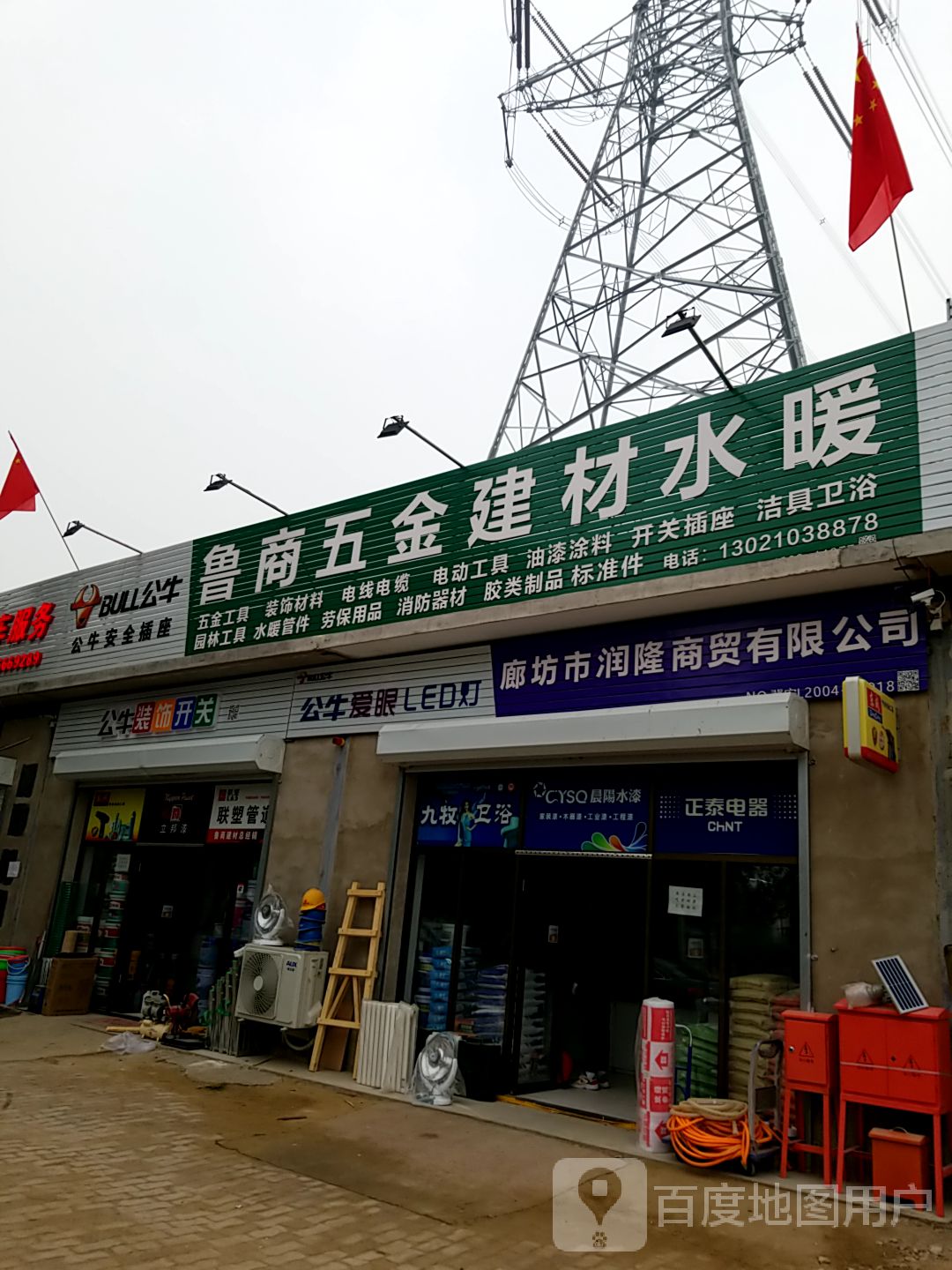 鲁商五金建材水暖