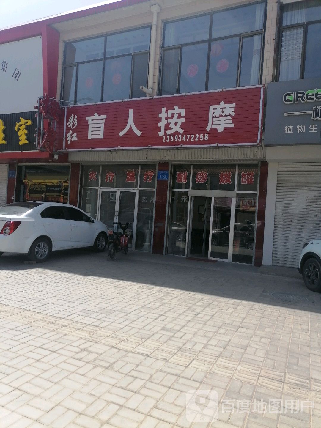 彩红盲人按摩(怀信西街店)