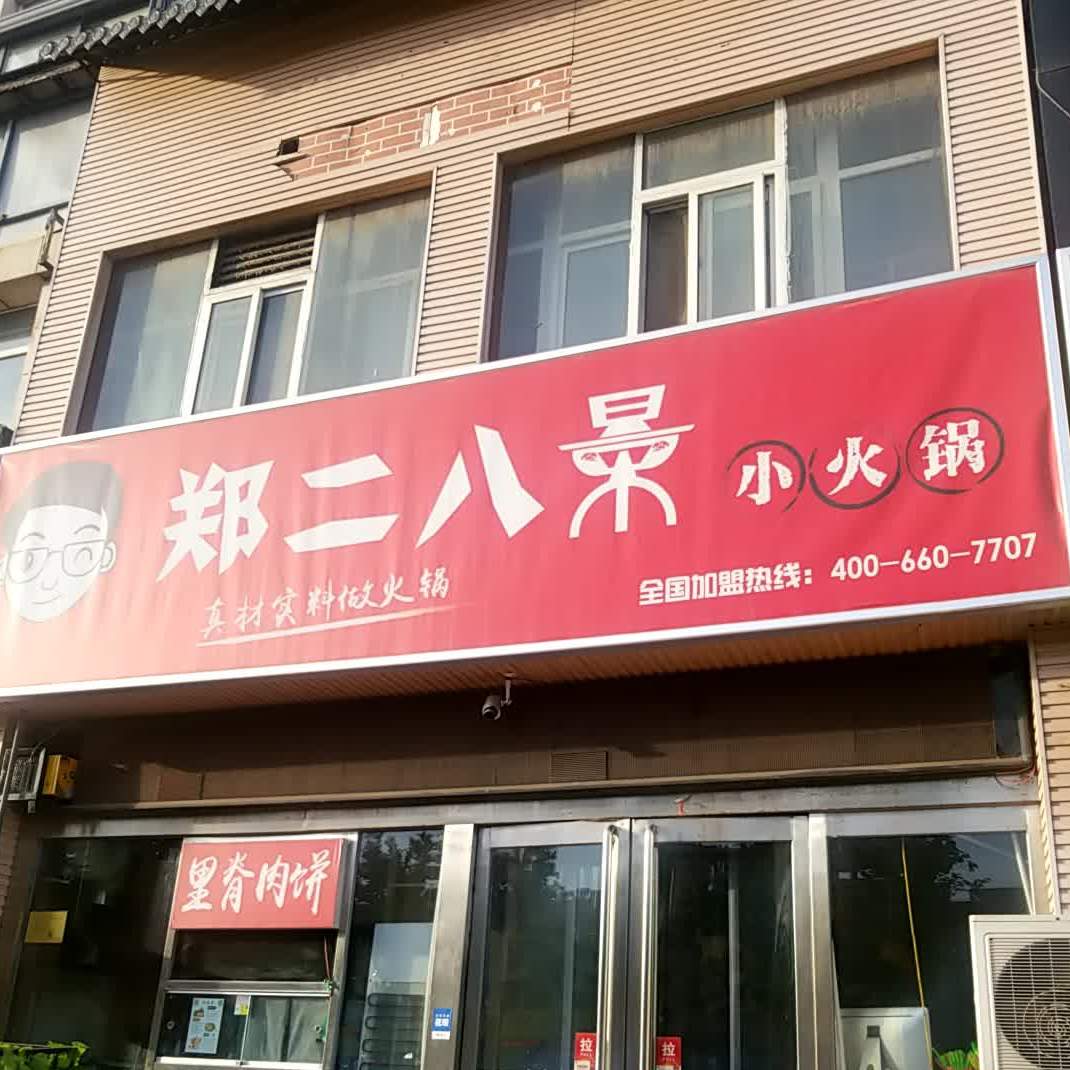 正二巴景(清华园店)