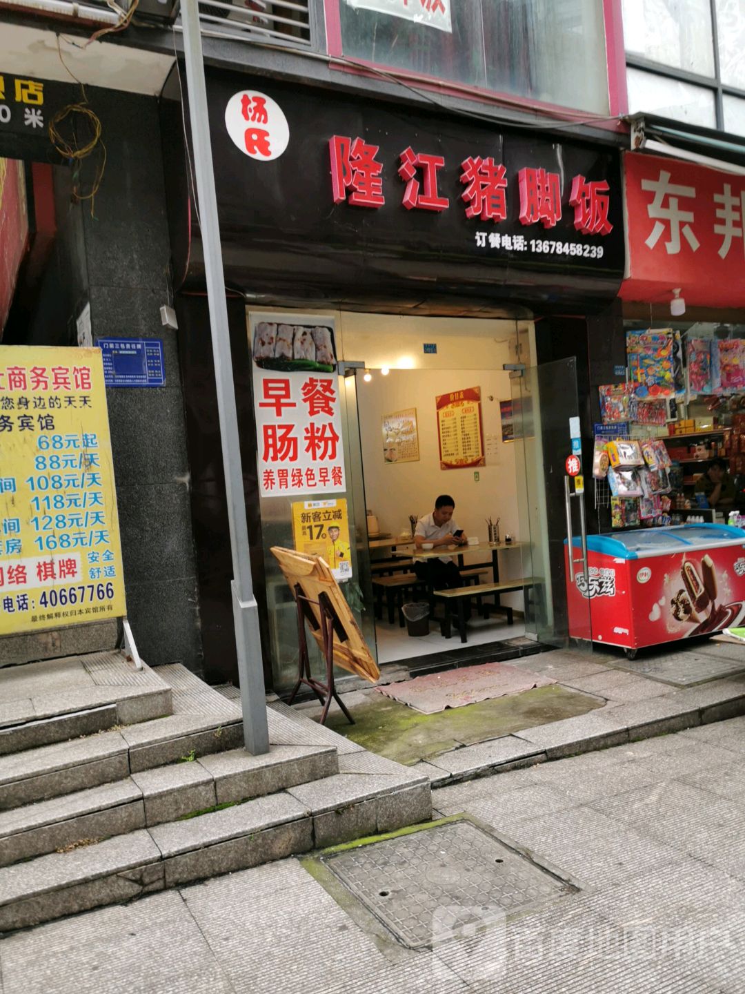 杨氏隆江猪猪饭