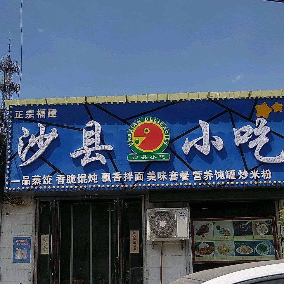 沙县小区餐饮连锁