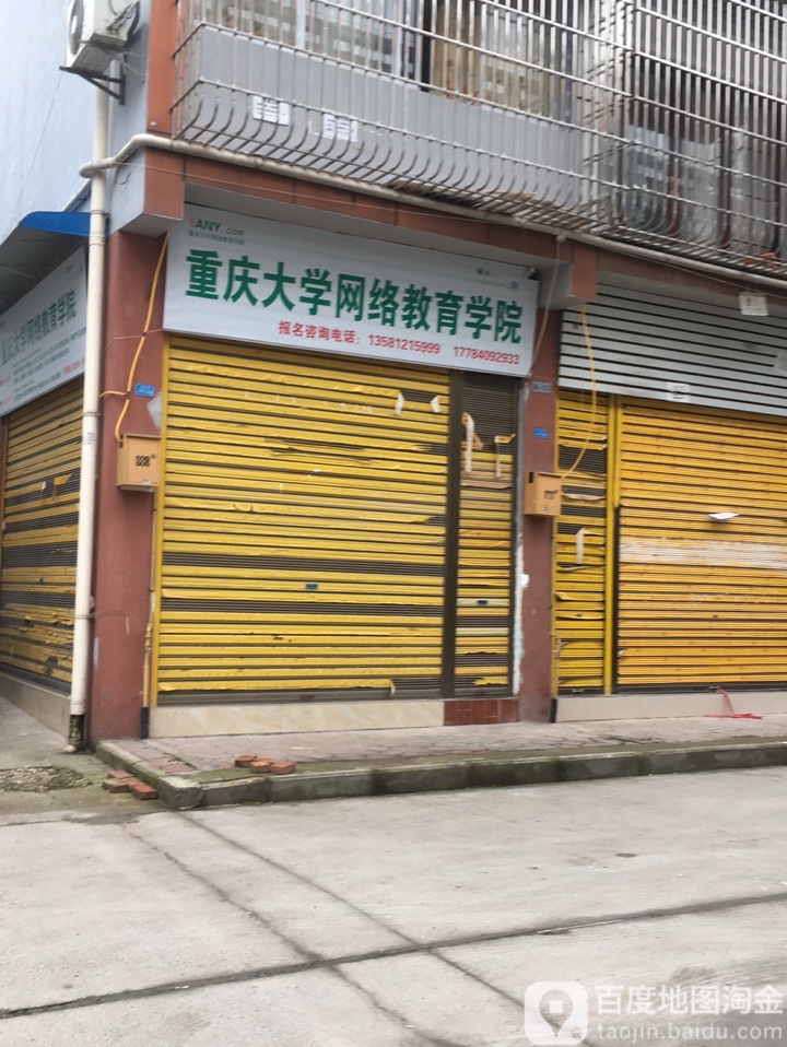 重庆大学网络教育学院