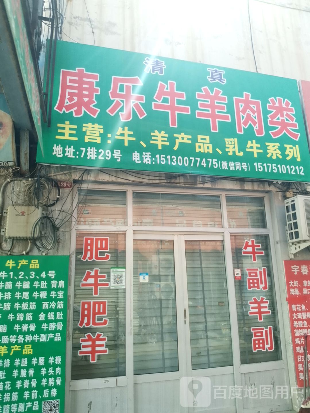 清真康乐牛羊肉类