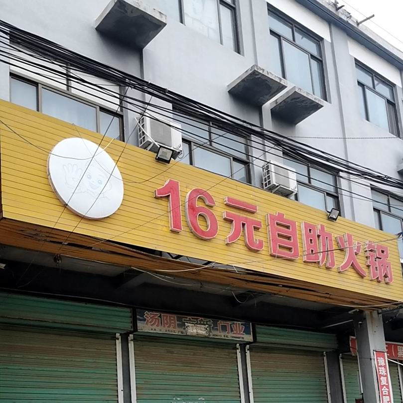 15元自助活过