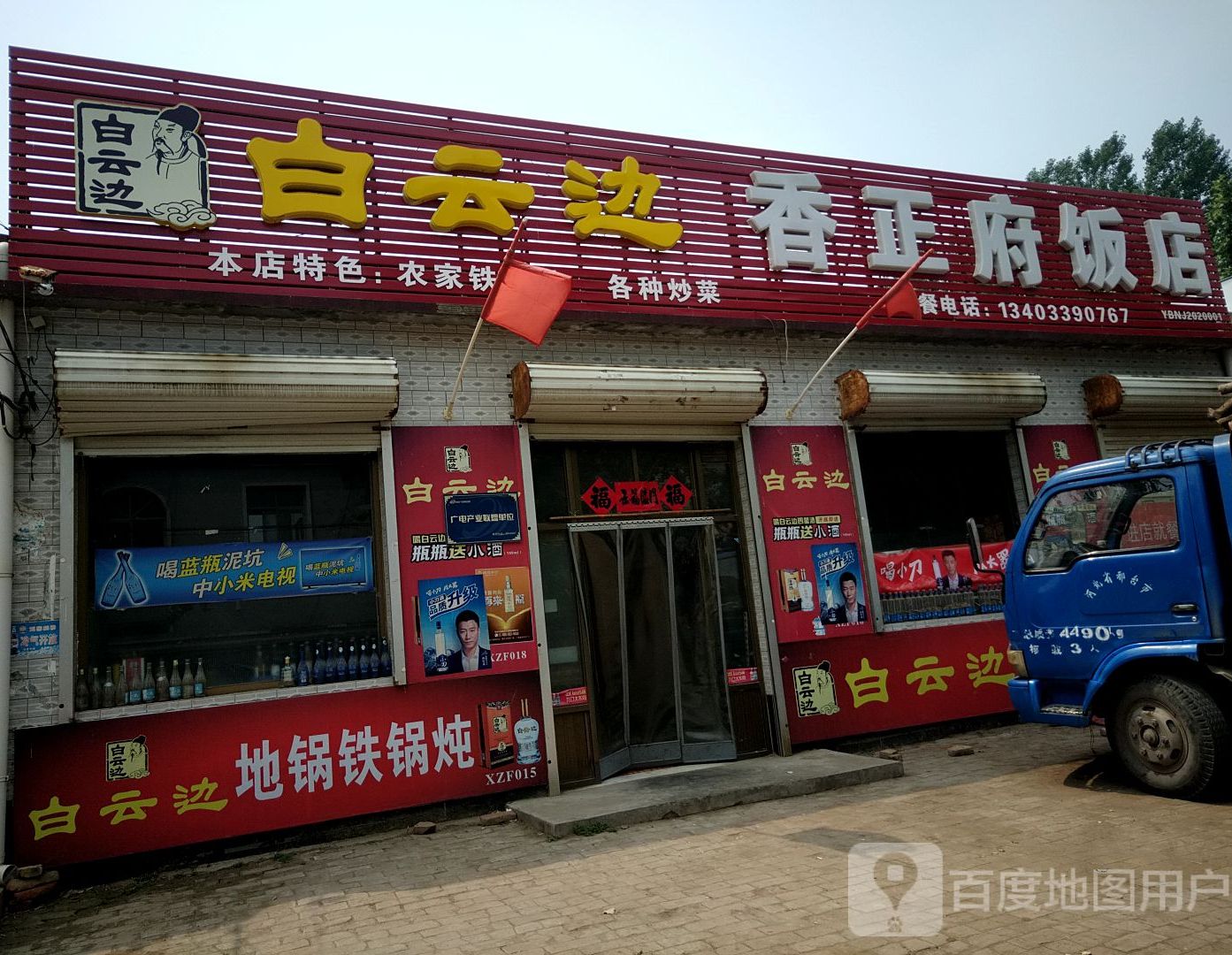 香正府饭店