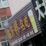 临沂糁名吃(正阳路店)