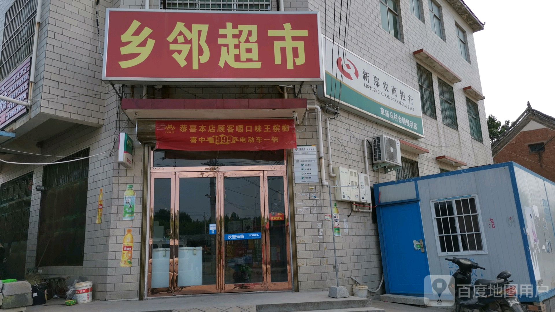 草庙马村金融便民店