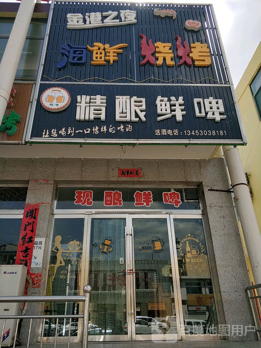 精酿鲜啤(文笔大街店)