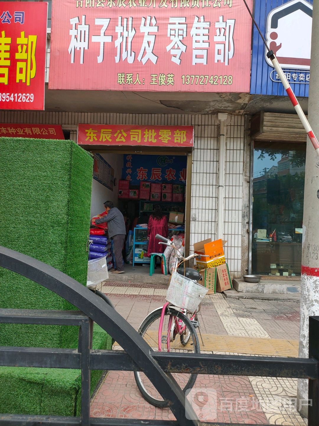 东城公司批零部