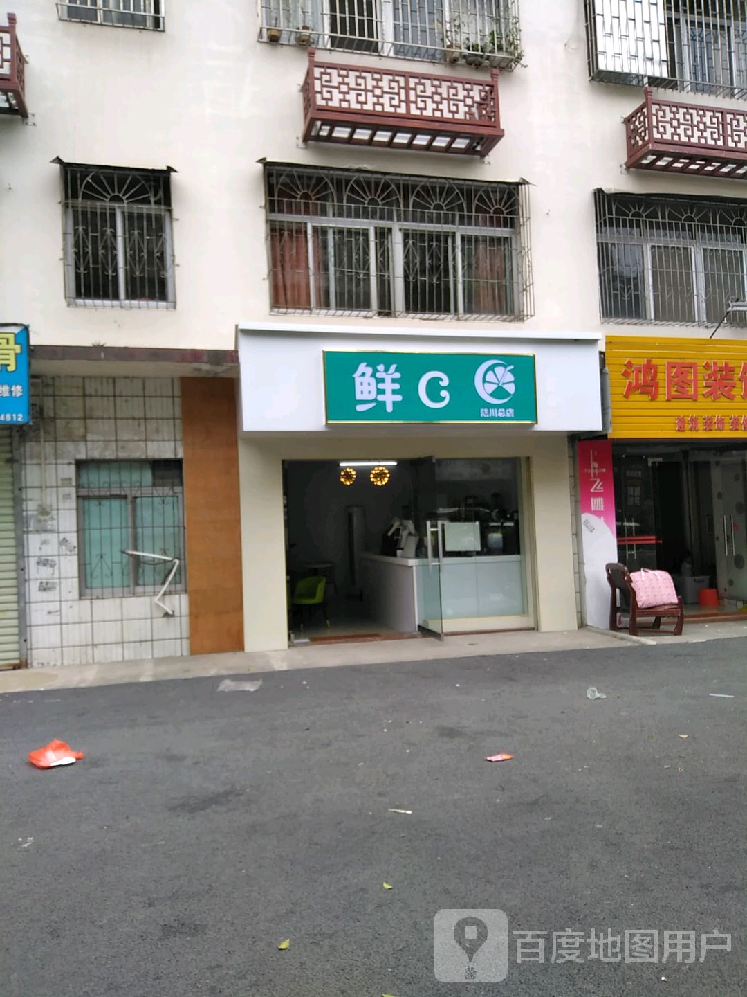 鲜C(陆川总店)