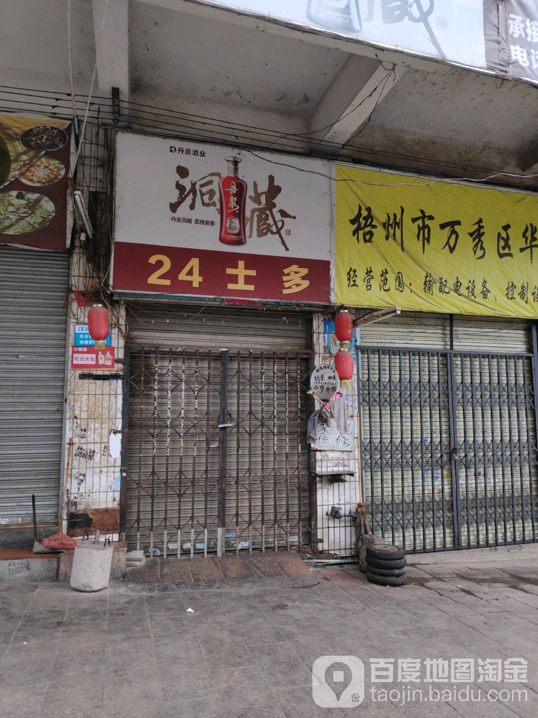 24小时市多