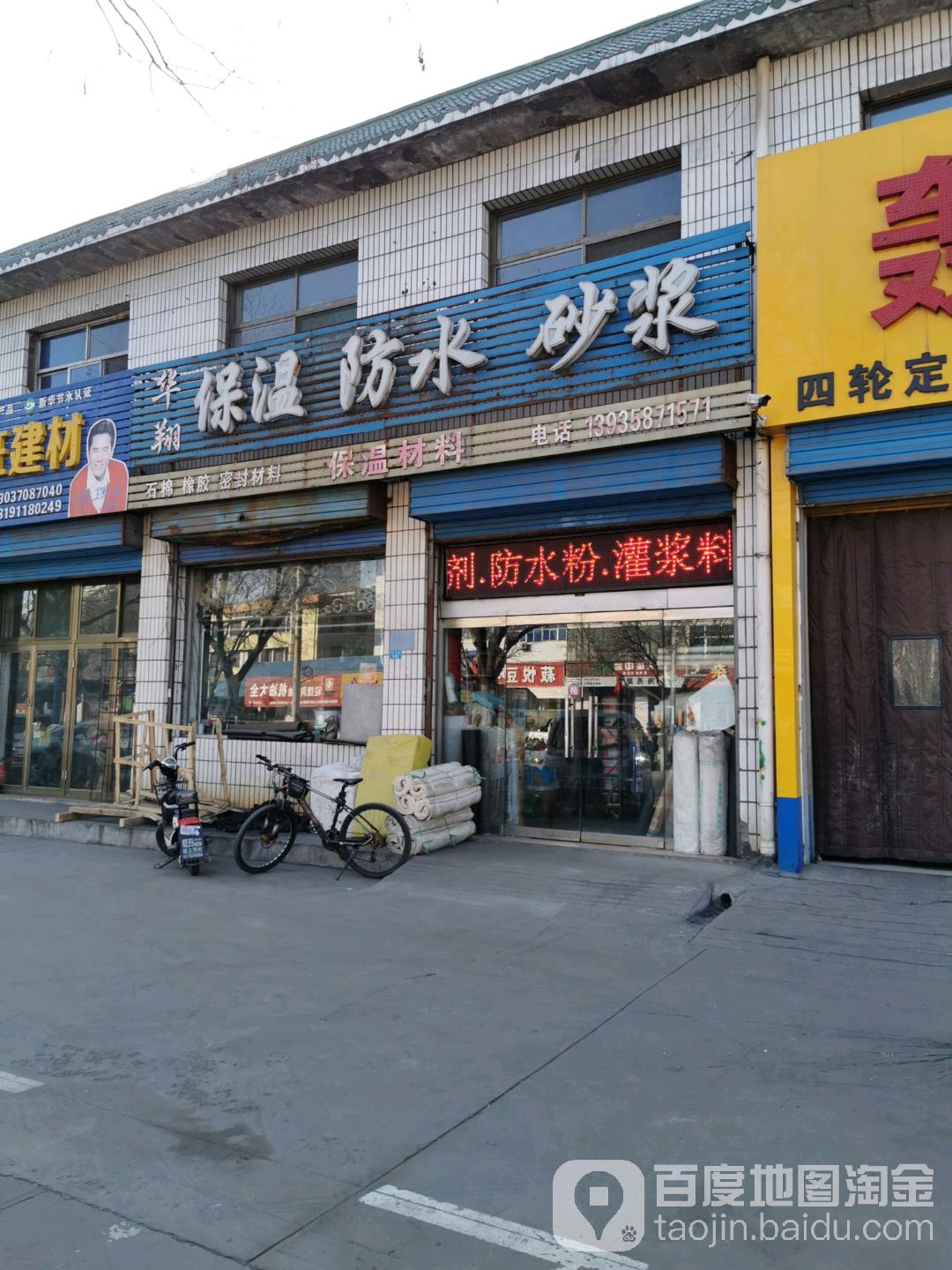 华翔保温防水砂浆