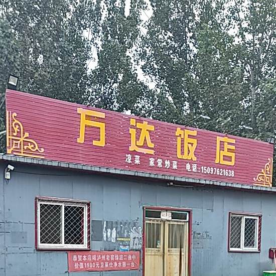 万达返点(京澳线店)