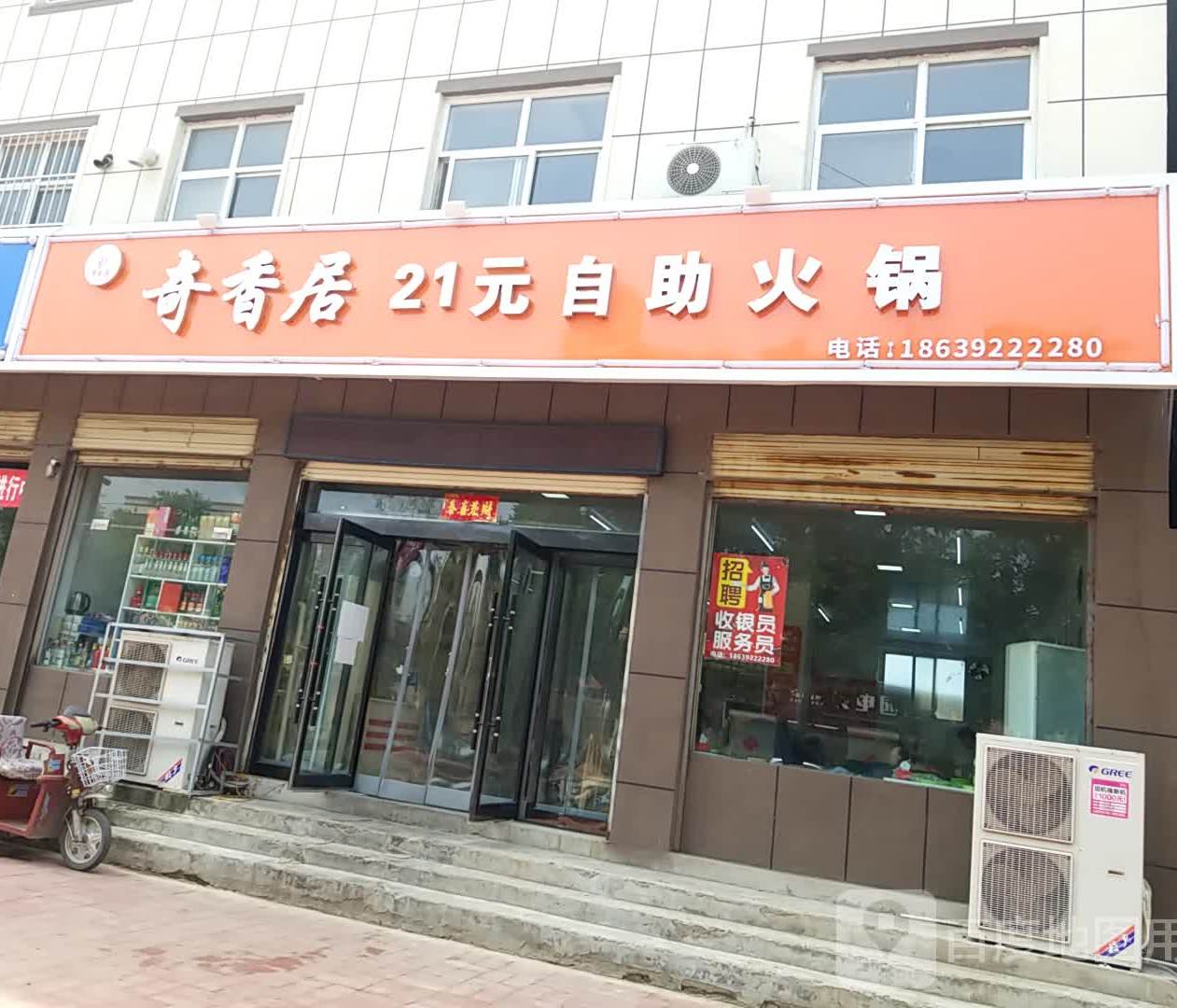 奇香居18元自助小huo锅