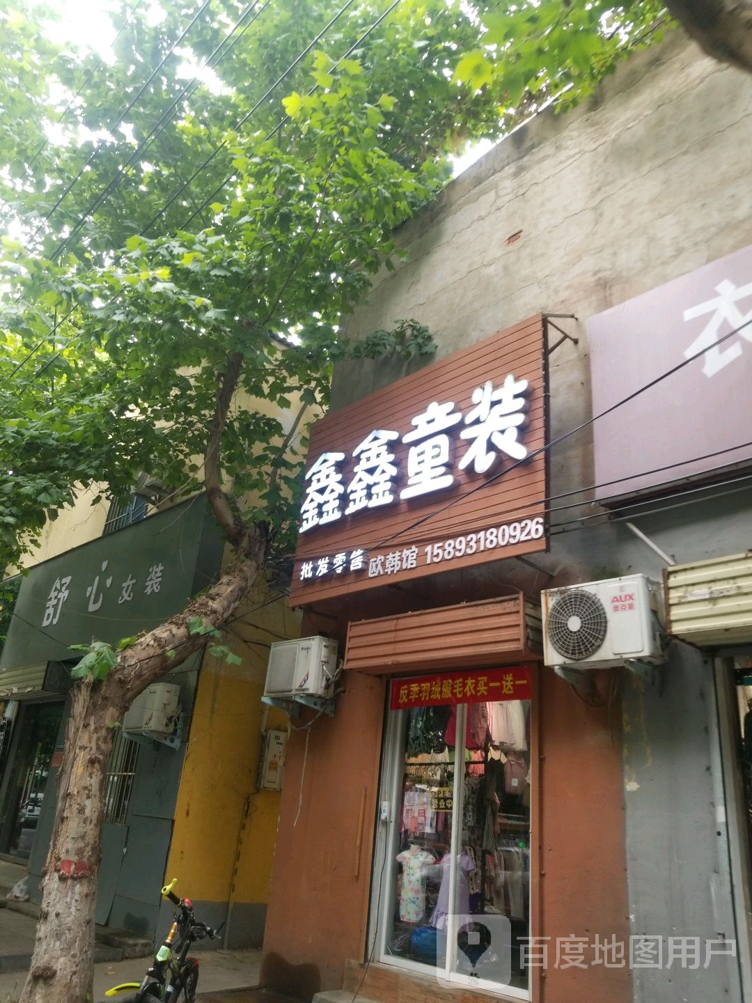 鑫鑫童装(正阳路店)