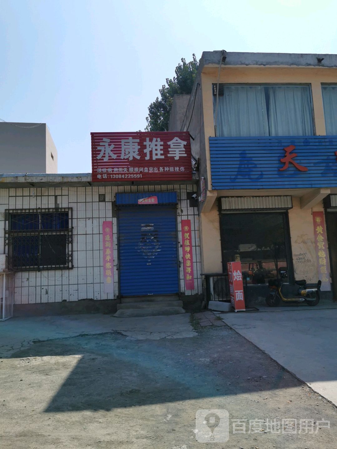永康推拿(金阳大街店)环境