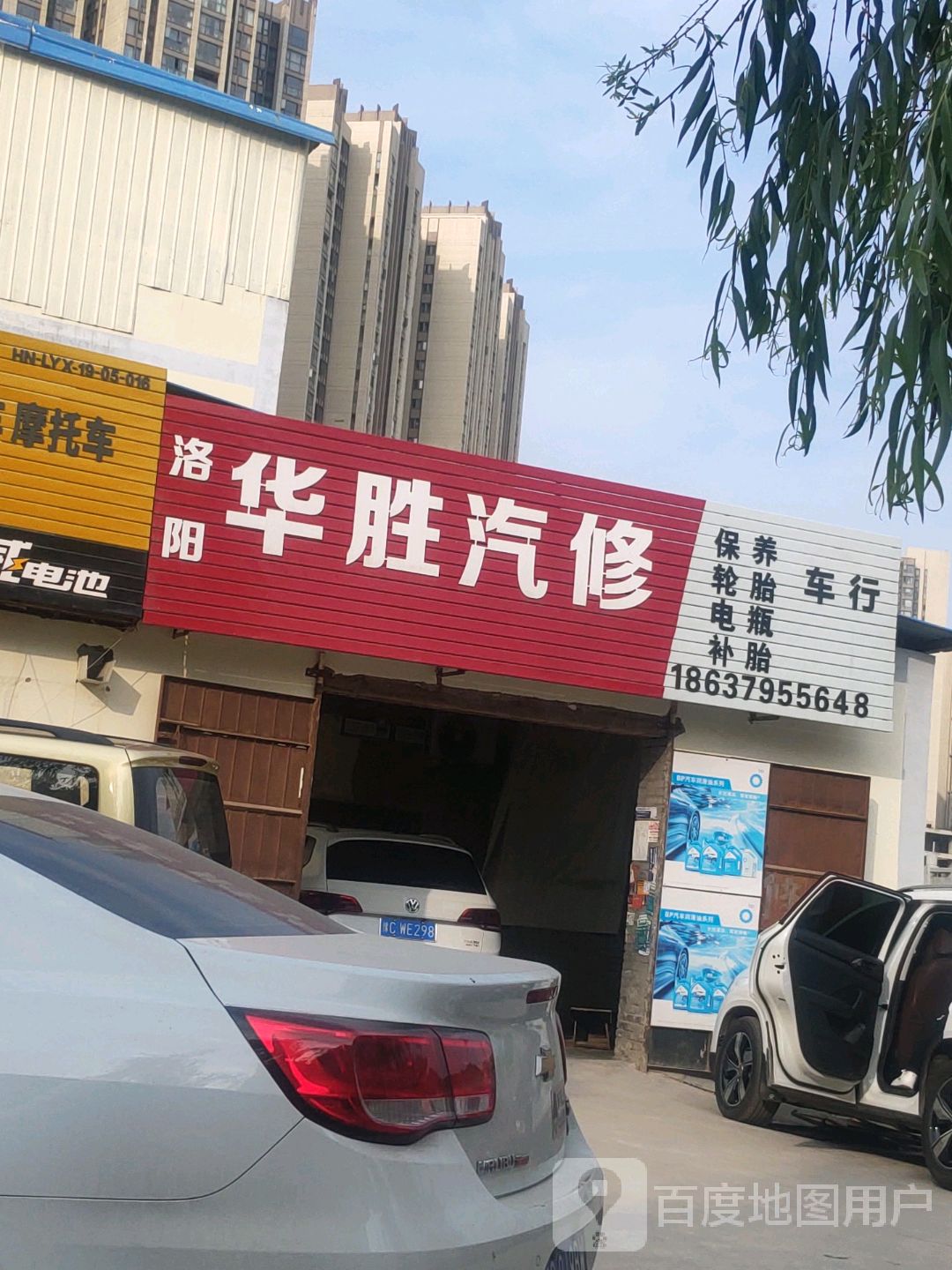 洛阳华胜汽修