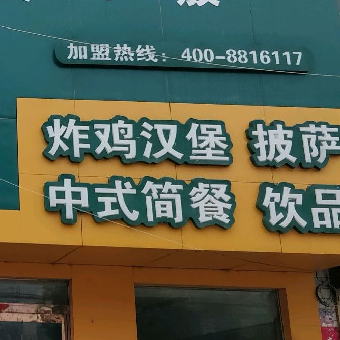 炸机汉堡披萨