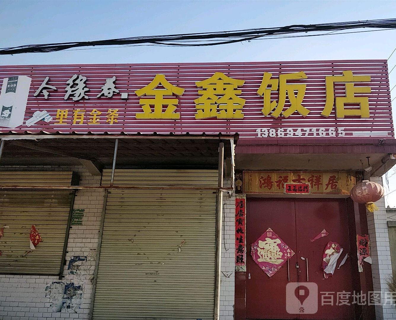 金星饭店