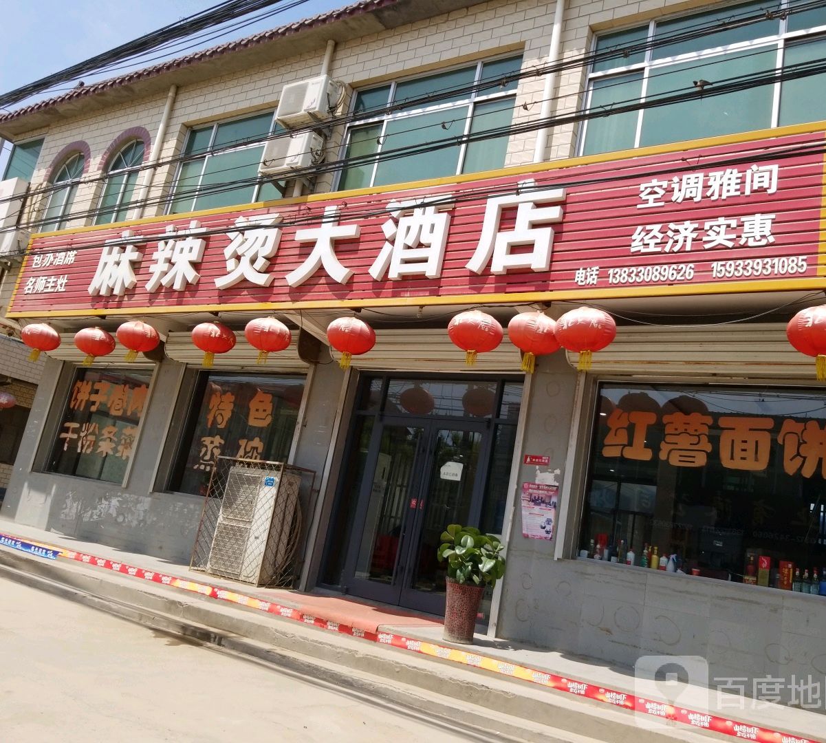 麻辣烫大酒店