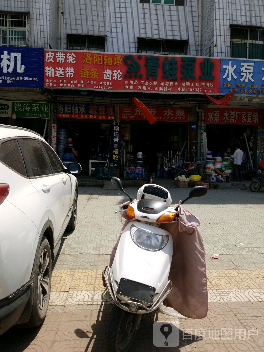 邓州市青蛙泵业(团结路店)