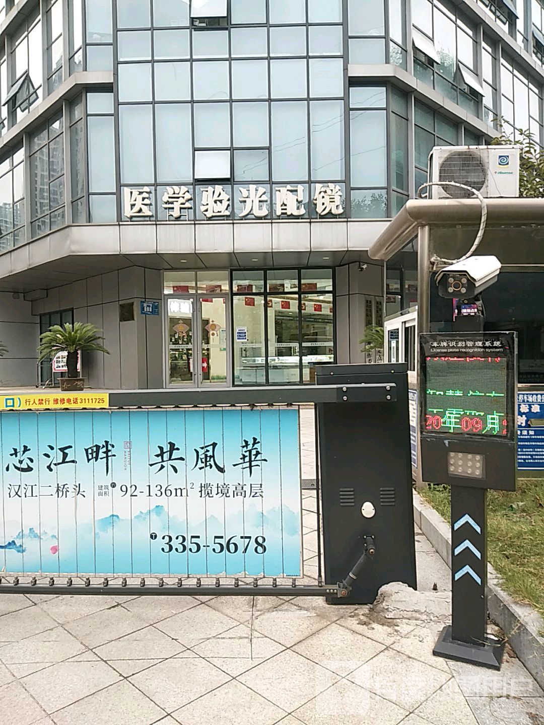 医学验光配镜