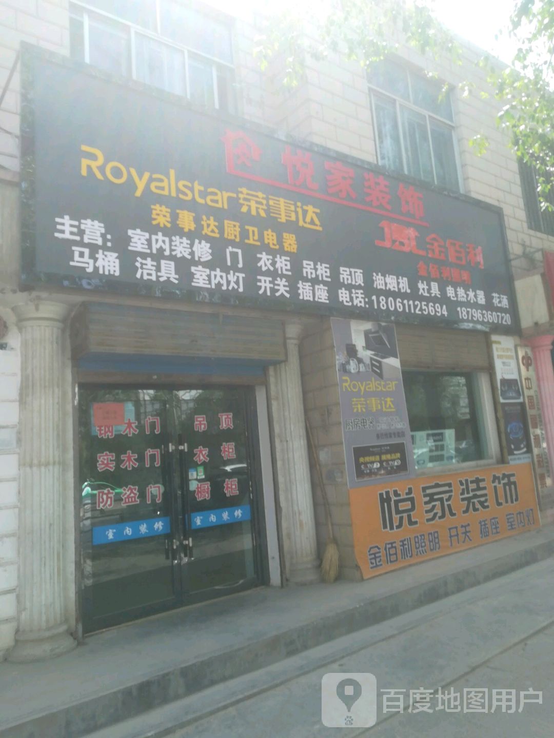 悦家装饰灯饰卫浴厨电