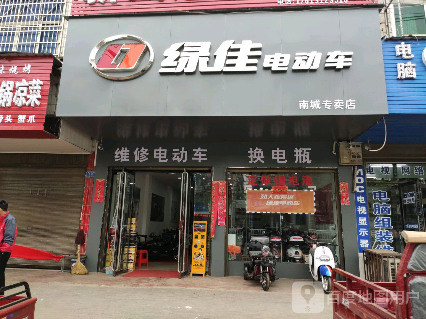 潢川县绿佳电动车(南城专卖店)