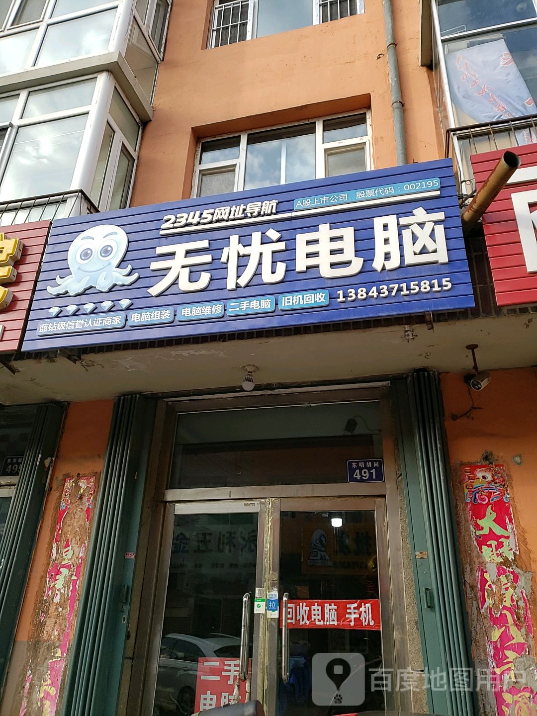 无忧电脑