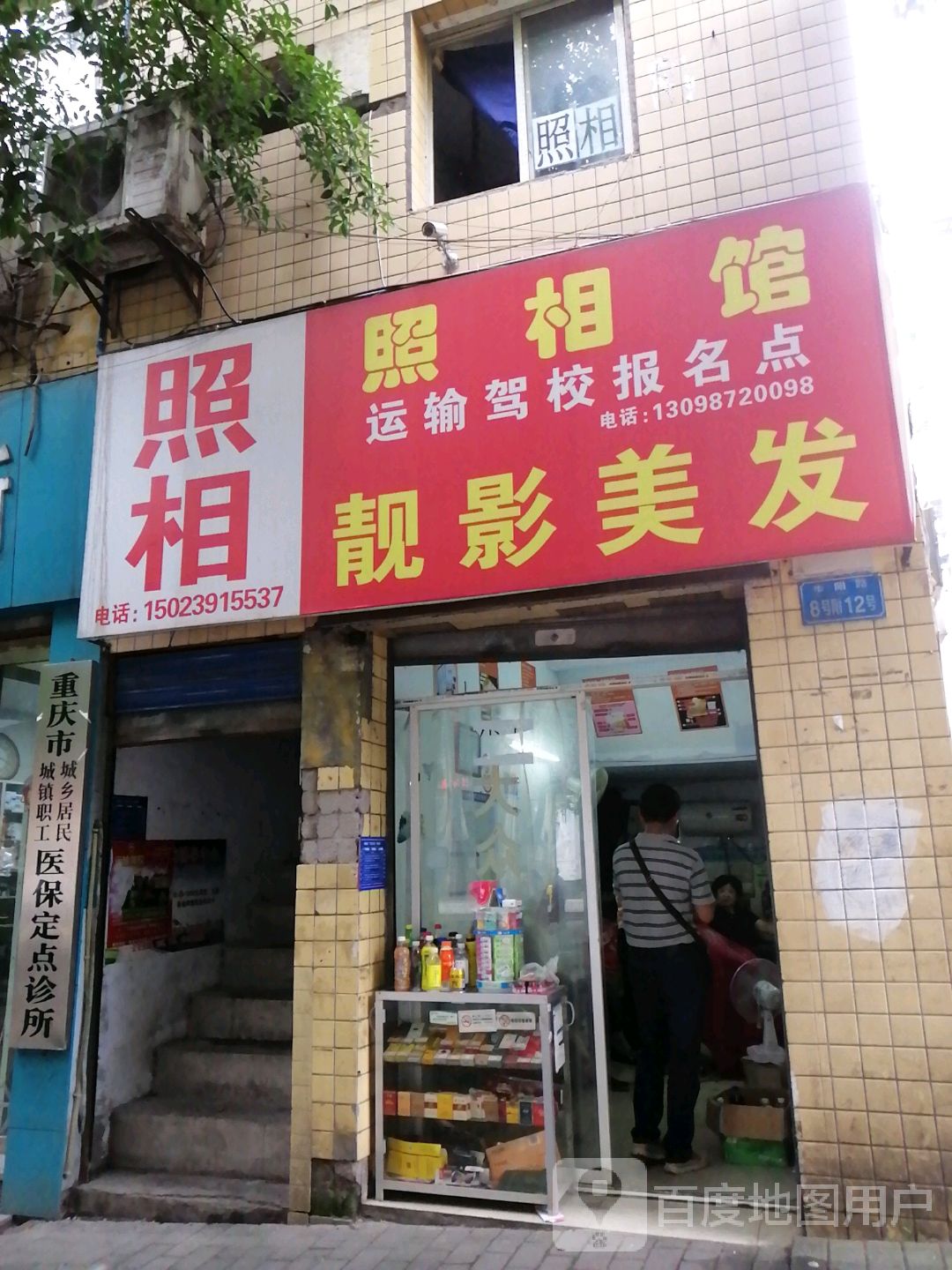 靓影美发
