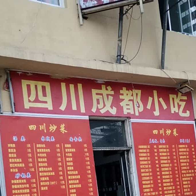 四川成都小吃