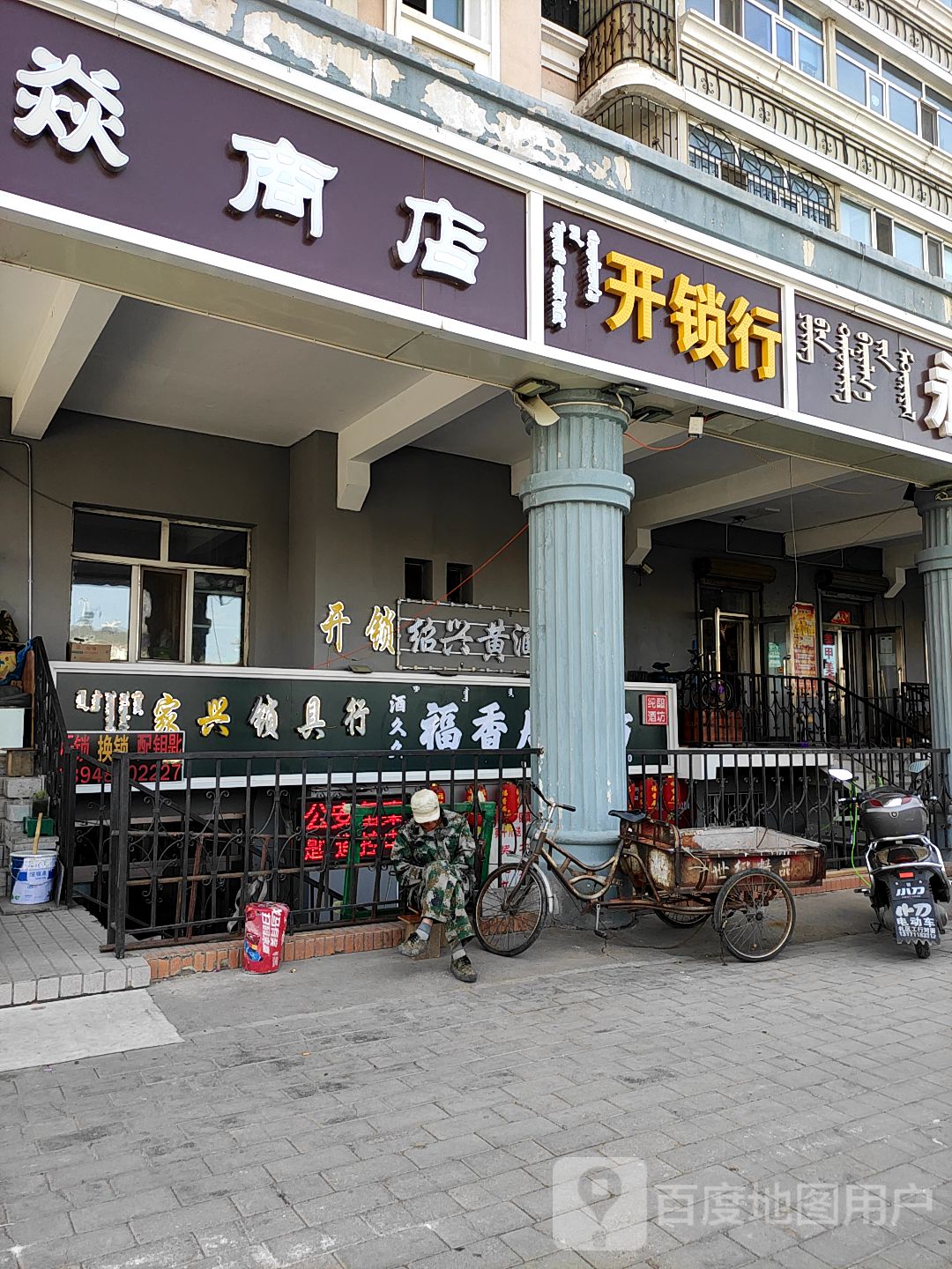 满洲里家兴开锁行