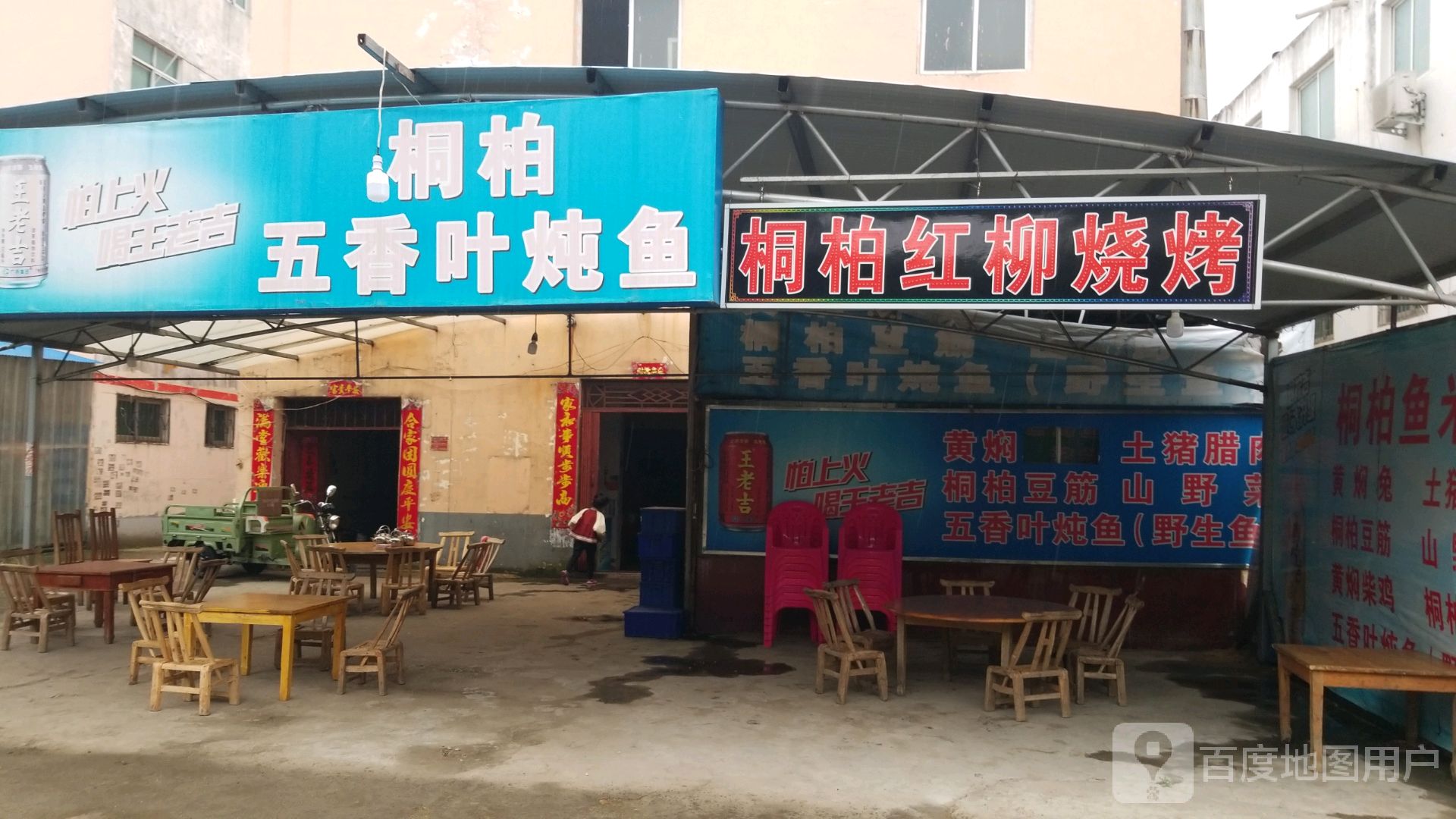 桐柏红柳烧烤