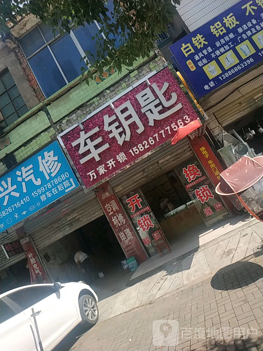 车钥匙