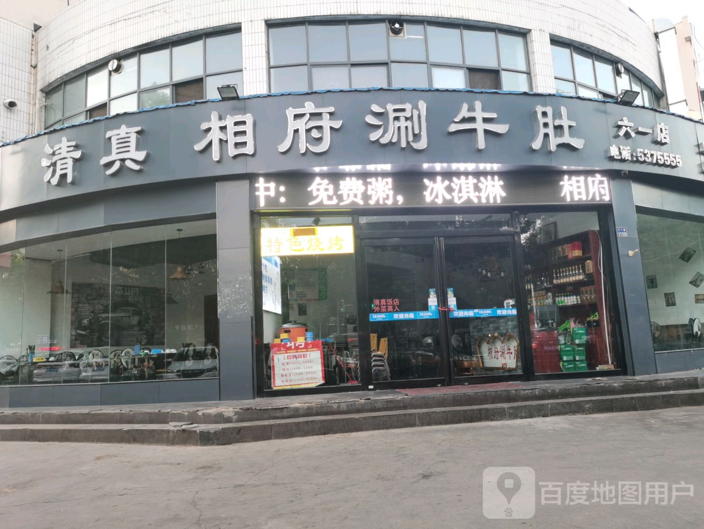 清真相府涮牛肚(六一路店)