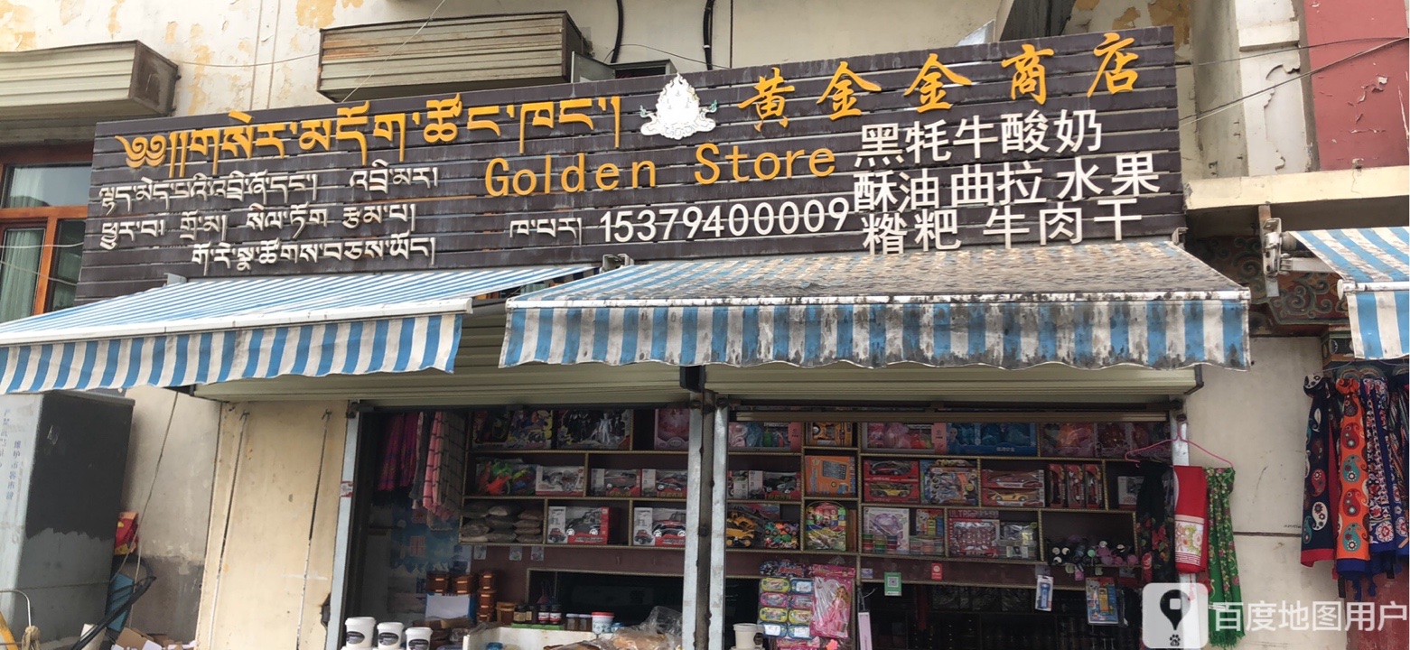 黄金金商店