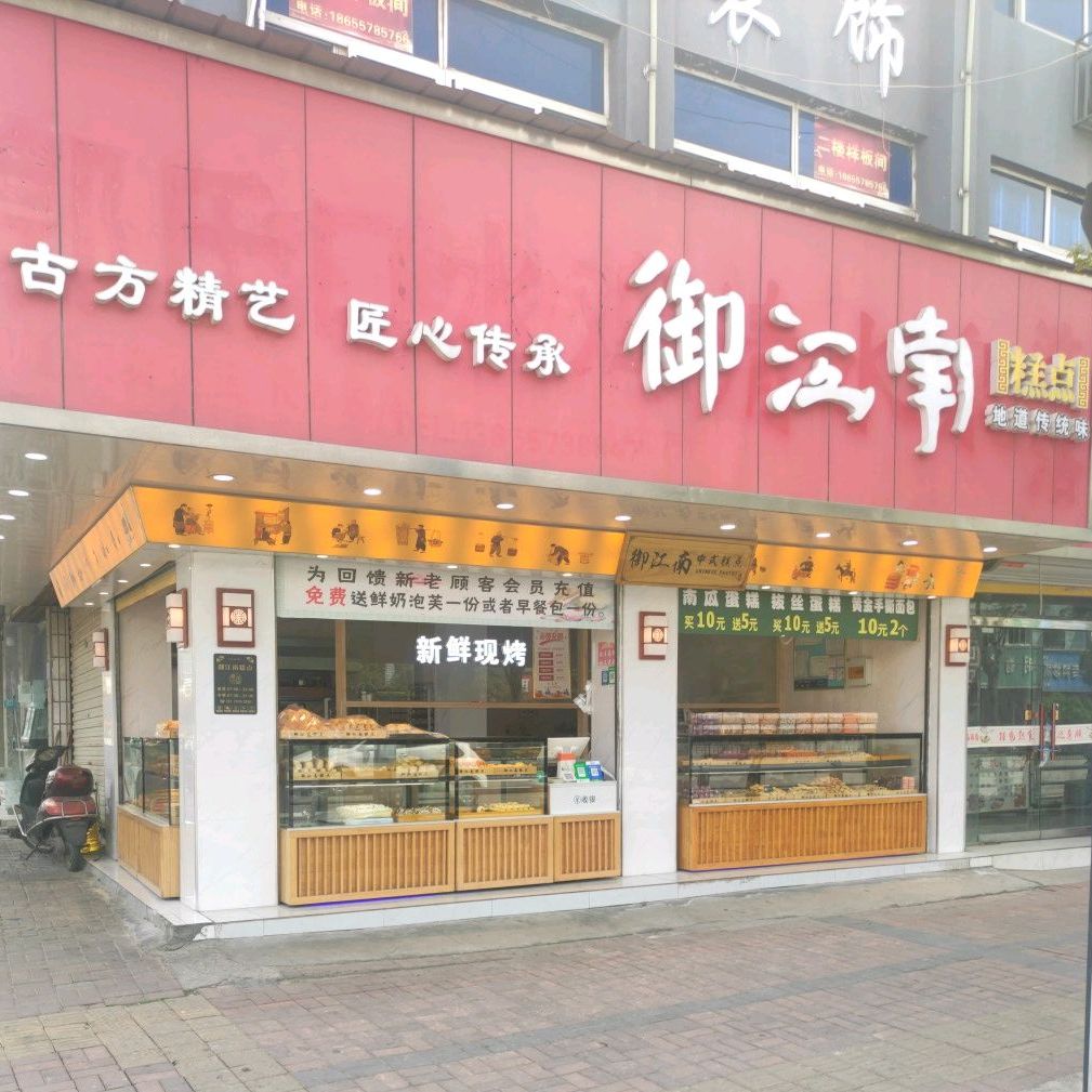 御江南(淮海东路店)