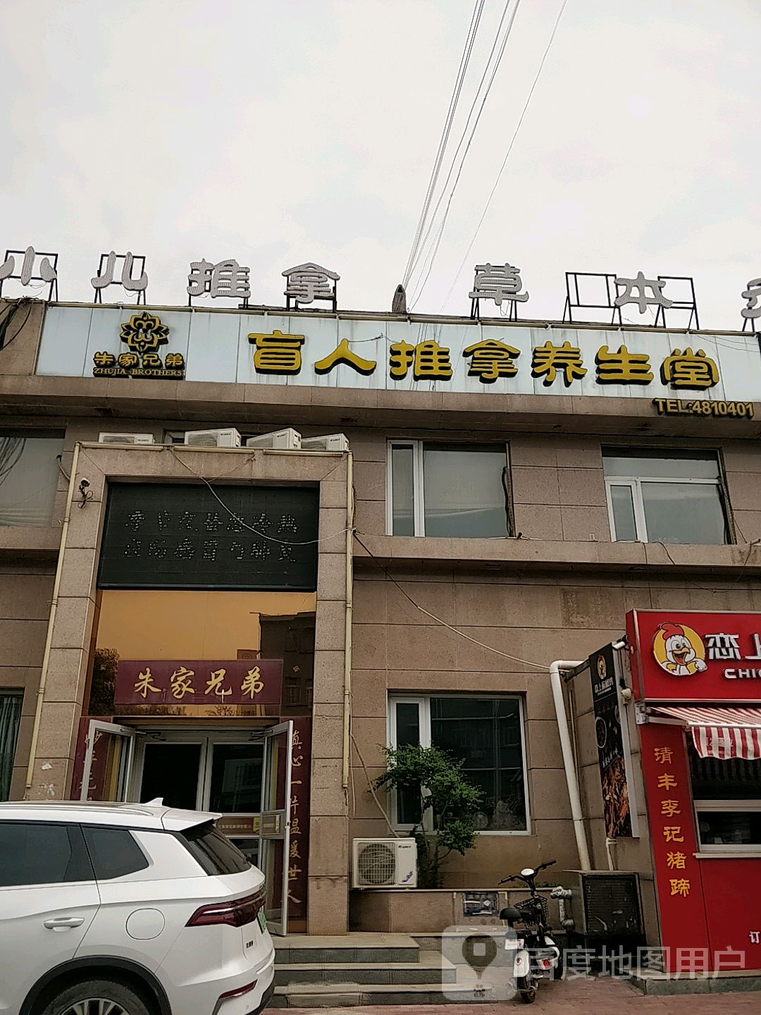 朱家兄弟盲人推拿养生堂环境