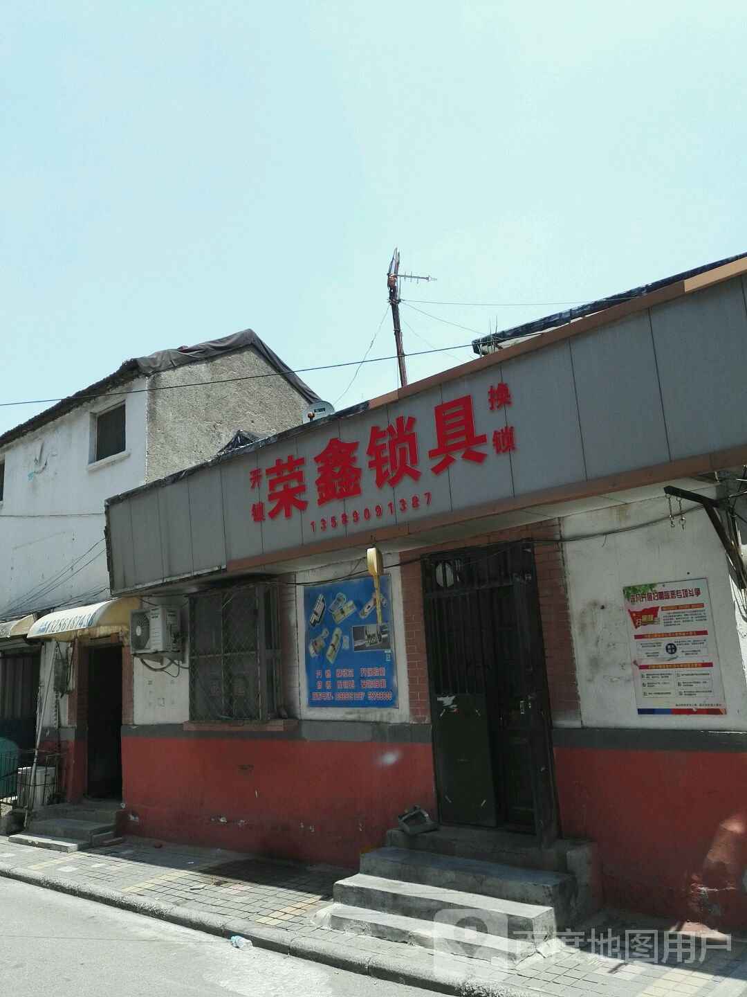 荣鑫锁具