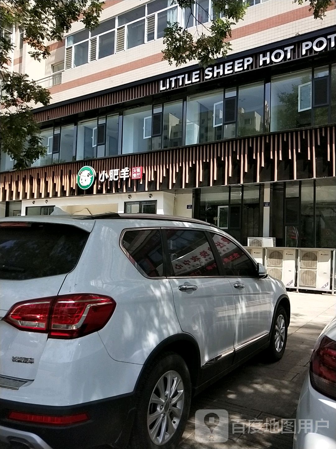 小肥羊·牛羊肉火锅(人民路店)