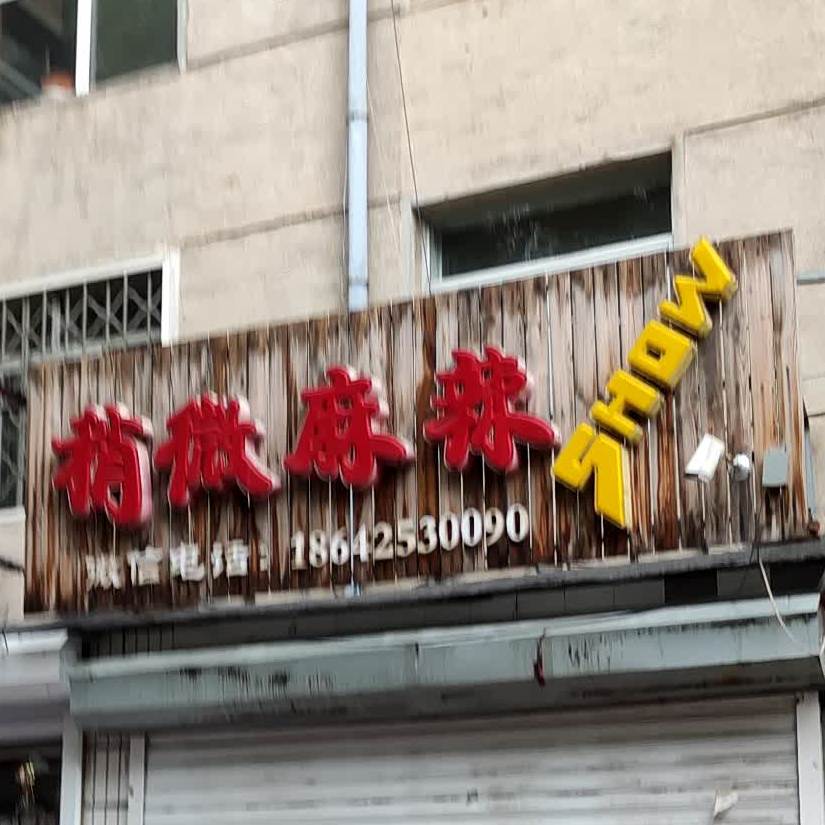 稍微麻辣精品海鲜(龙山街店)