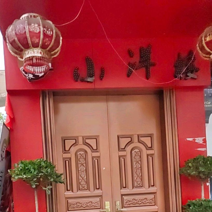 小洋楼特色小吃
