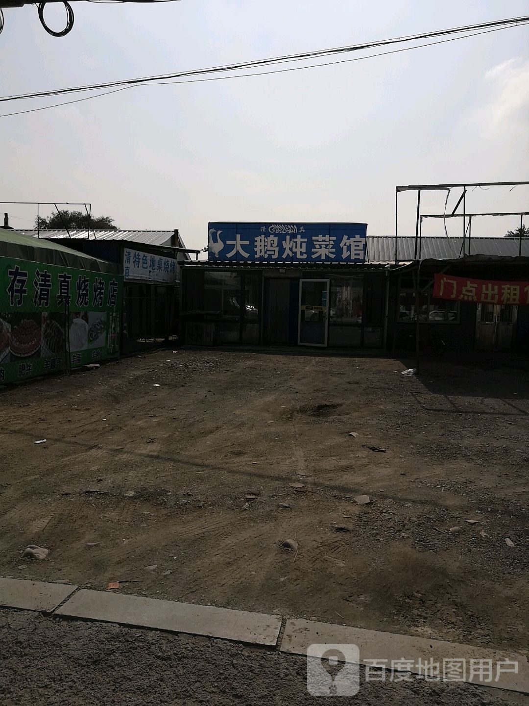 大鹅炖菜馆环境