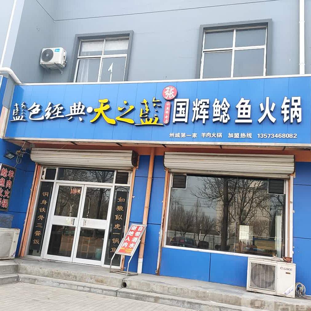 国辉鲶鱼儿火锅