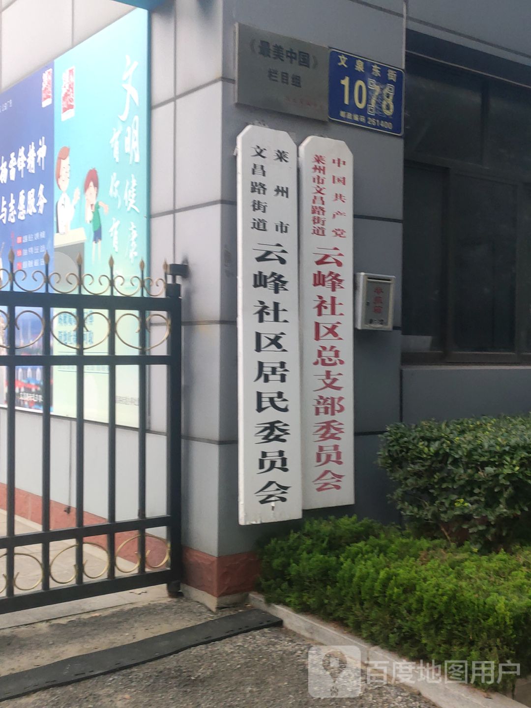 烟台市莱州市文泉东街文泉花园西北侧约40米